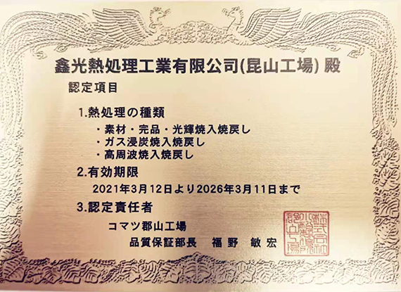 小松最新热处理证书